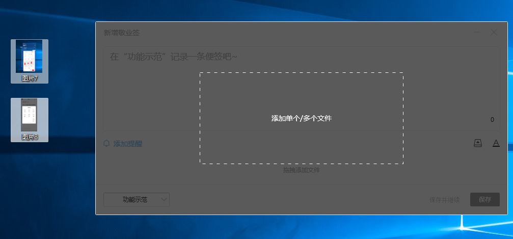 怎么在电脑标签中添加图片? win10系统便签添加图片的技巧插图14