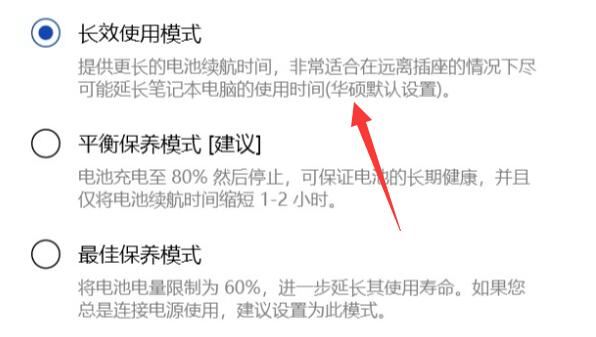 win11充电上限80怎么调回来? 笔记本电池不能充到100的解决办法插图4