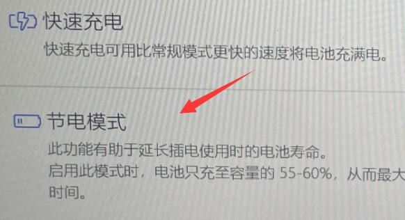 win11充电上限80怎么调回来? 笔记本电池不能充到100的解决办法插图6