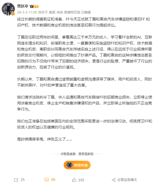 贾跃亭再度开喷高合汽车：明眼人都知道是在剽窃