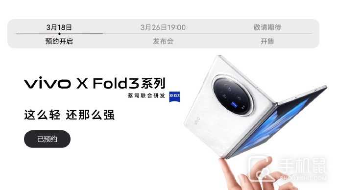 vivo X Fold3和vivo X Fold2有什么区别？