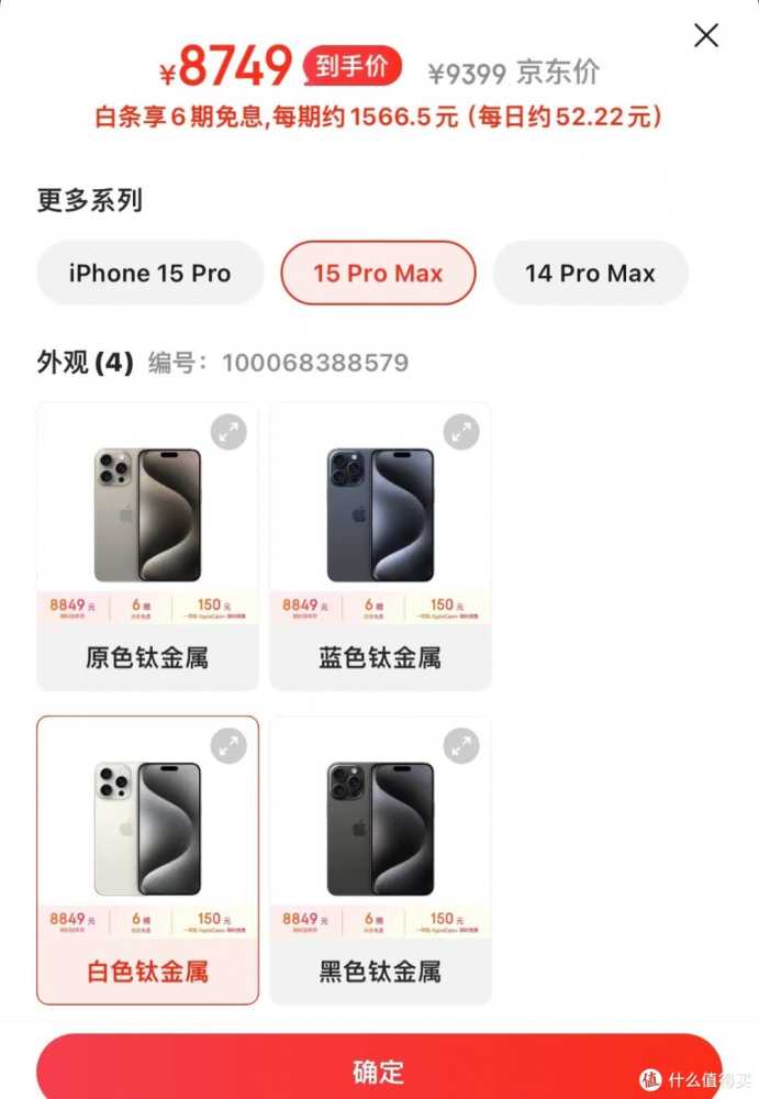 iPhone15Pro Max再降新低：跌价1250元，刘强东：补贴！