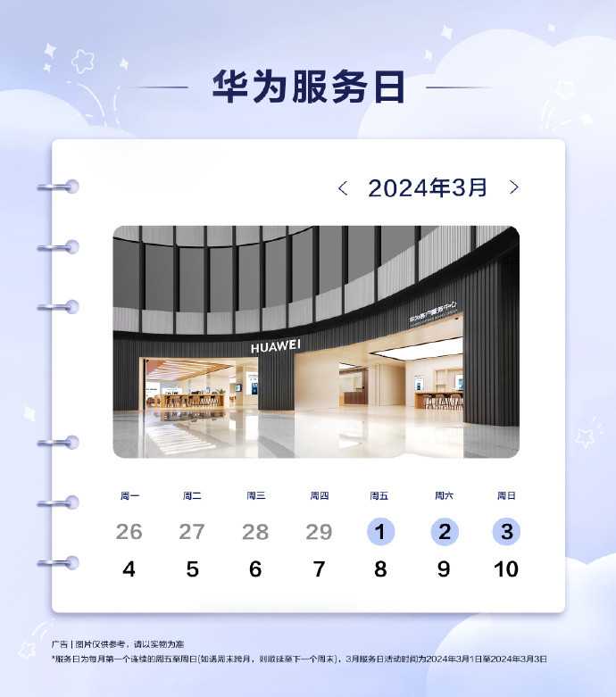 华为3月服务日正式开启，免费贴膜清洁保养、免维修费