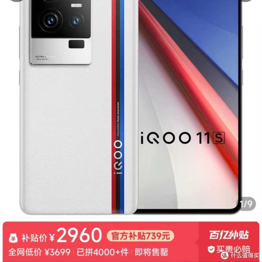 iQOO 11S大降价：降幅超过800元，从高端到中端，性价比超群！