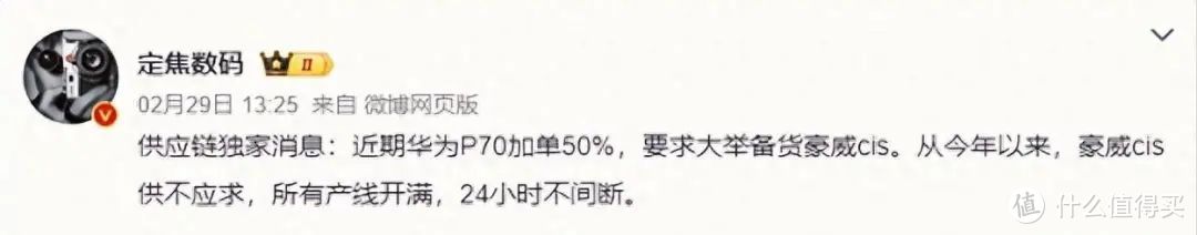 华为P70又有动作？这家中国供应商受益，24小时不间断，产线拉满