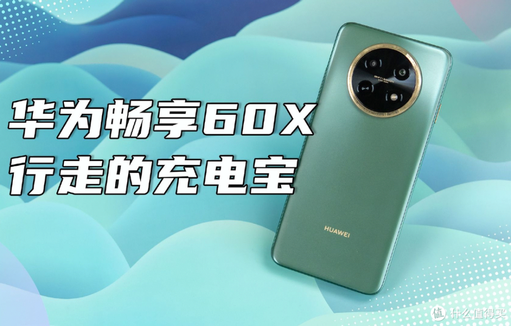 华为稳妥了，7000mAh+鸿蒙OS+6.95英寸大屏+256GB存储，千元机“卷王”！