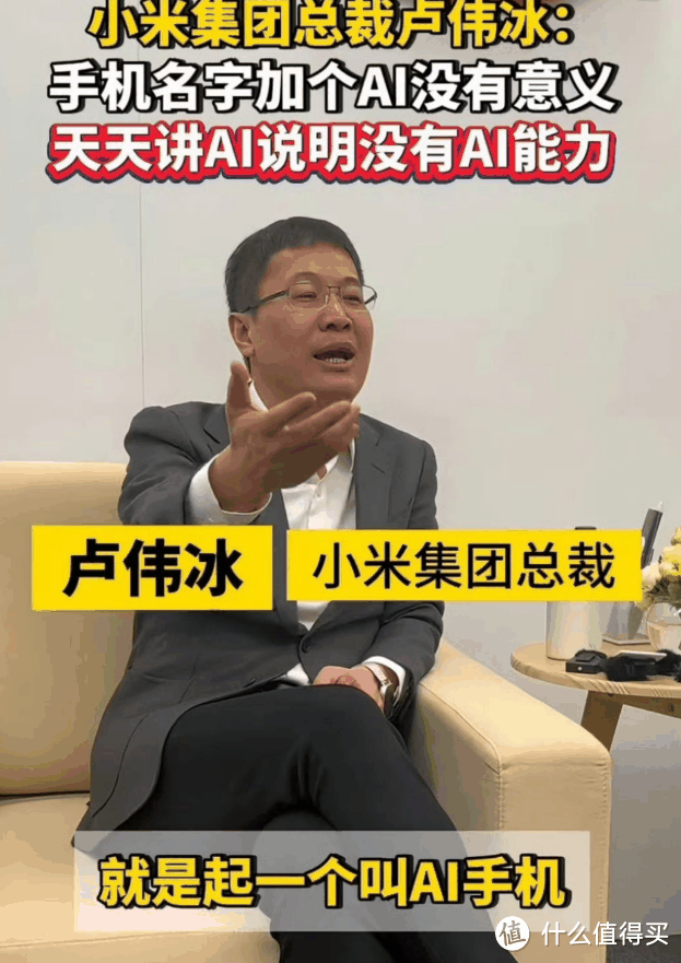 直指OPPO和魅族！小米高管卢伟冰：AI是未来，但AI 手机是噱头！