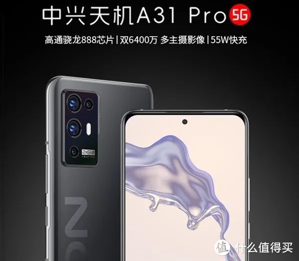 中兴天机A31 Pro 5G 999元买骁龙888