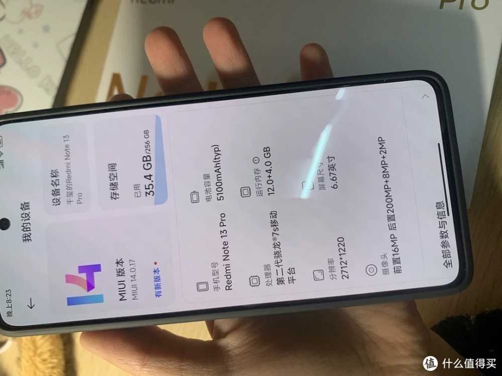 小米note13 pro 性价比之选