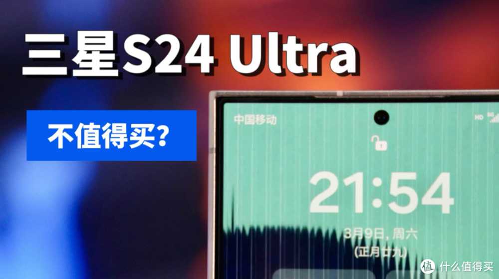 三星S24 Ultra：这些人不建议买。