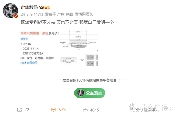 又一个短板没了！华为自研超声波指纹专利公布：Mate 80可期