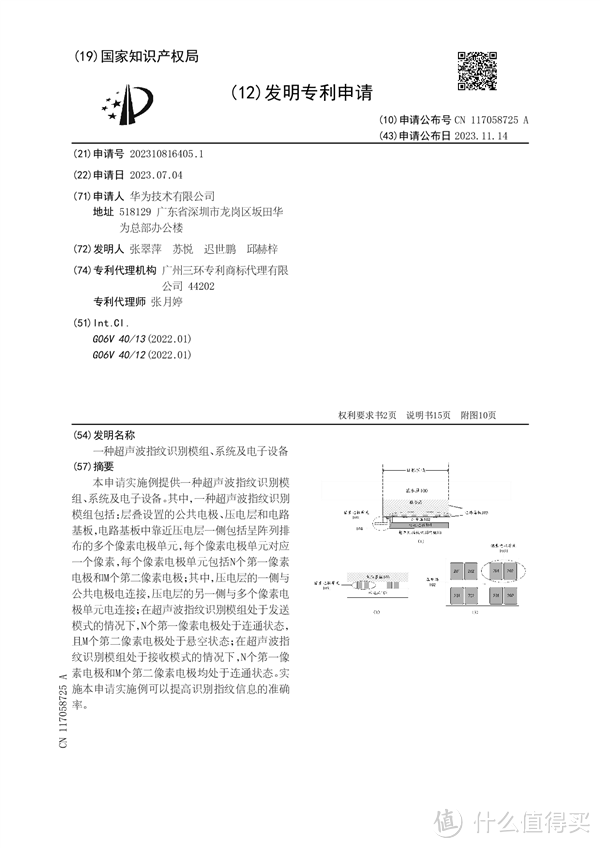 又一个短板没了！华为自研超声波指纹专利公布：Mate 80可期