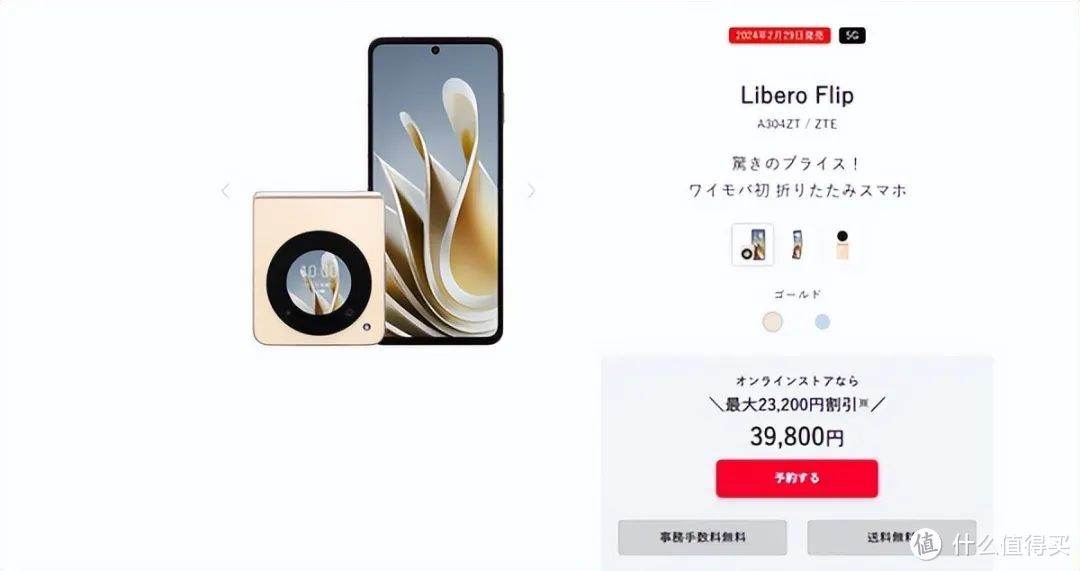 国货之光，何止华为，中兴小折叠79800日元登陆“手机孤岛”日本