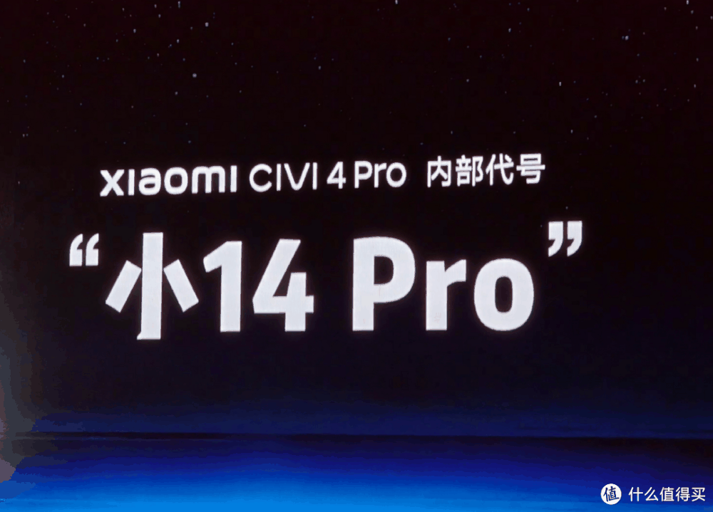 小14 Pro！小米Civi 4 Pro首发骁龙8S Gen 3，价格或近三千元？