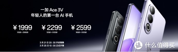 2000元级别最强新机没有之一！一加Ace3V发布普及旗舰AI体验价格只要1999元超级值得买