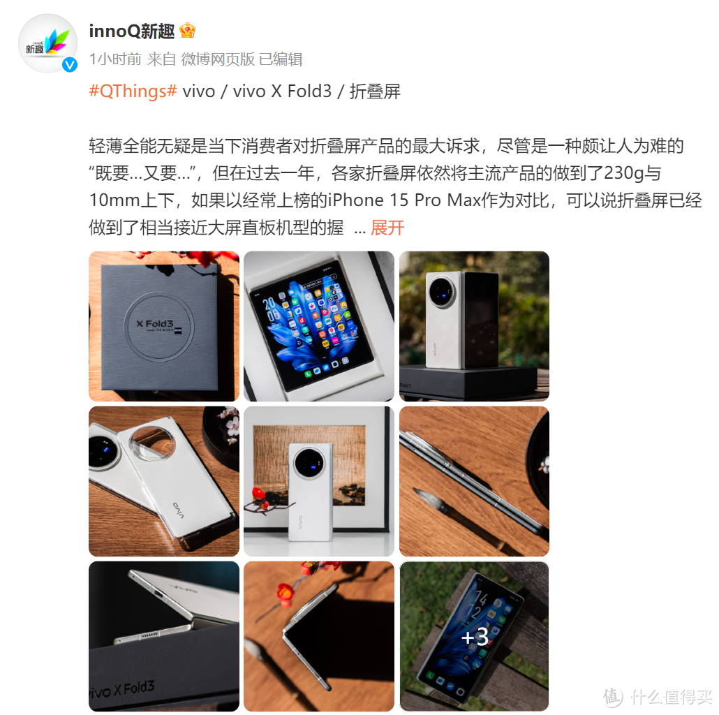 更多惊喜爆料！vivo X Fold3系列配色公布，机身极致轻薄