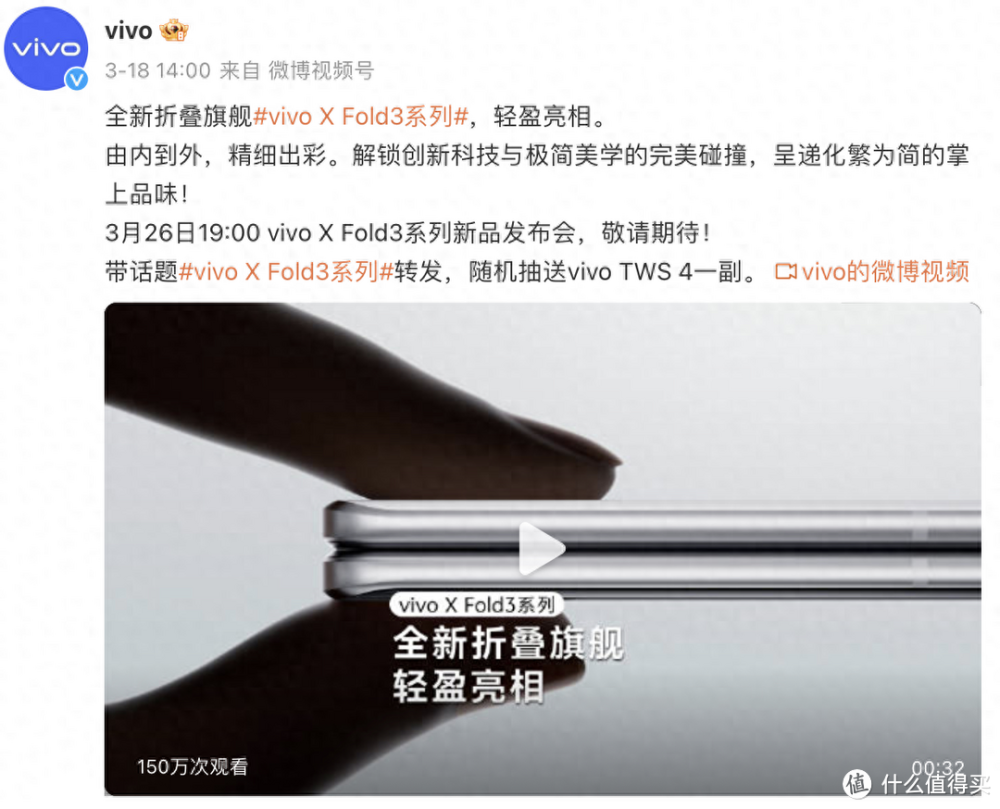 更多惊喜爆料！vivo X Fold3系列配色公布，机身极致轻薄