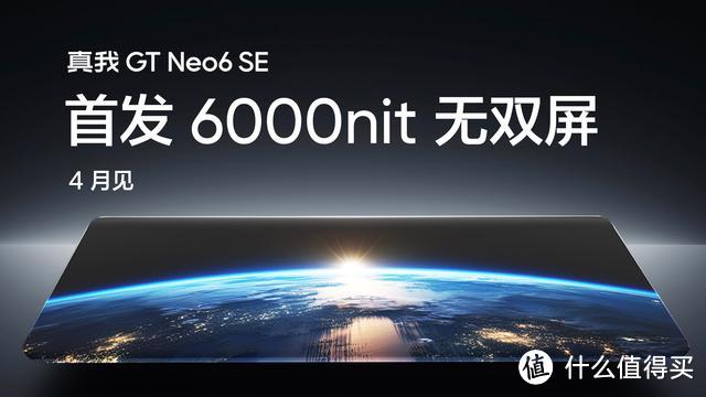 首发6000尼特无双屏！真我GT Neo6 SE官宣，4月份发布