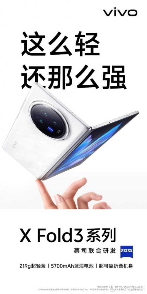 最新折叠旗舰vivo X Fold3系列发布，这次哪些升级亮点值得关注？