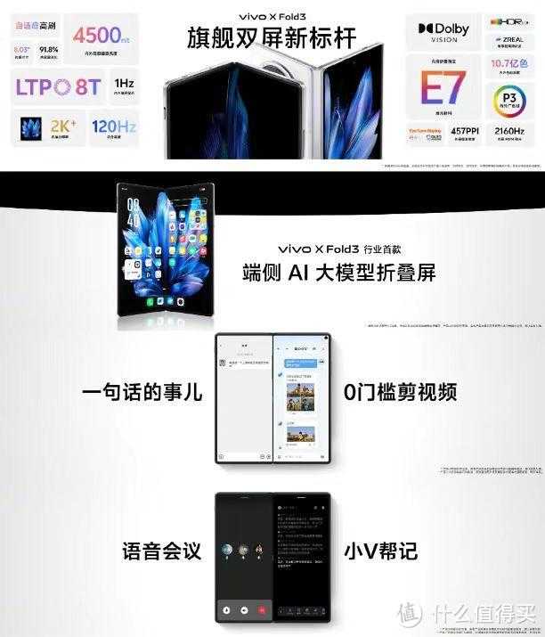 性能、屏幕等体验全面领先，vivo X Fold3堪称折叠屏机型天花板