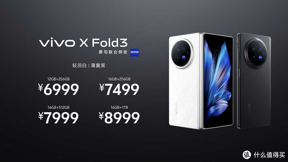 轻薄创纪录 vivo X Fold3系列旗舰折叠新品正式发布