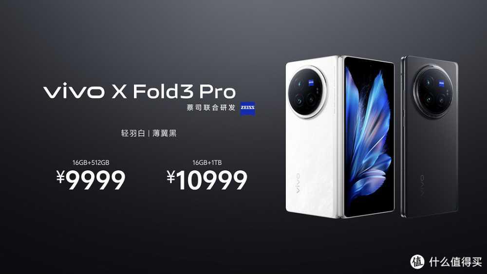 轻薄创纪录 vivo X Fold3系列旗舰折叠新品正式发布