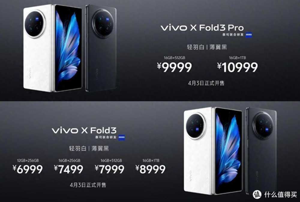 vivo X Fold3系列大折叠发布，这次升级不止于轻薄设计