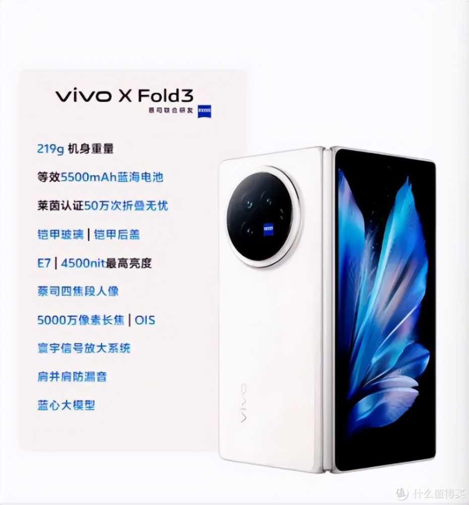 vivo X Fold3系列如何？轻薄全能旗舰，预售开启