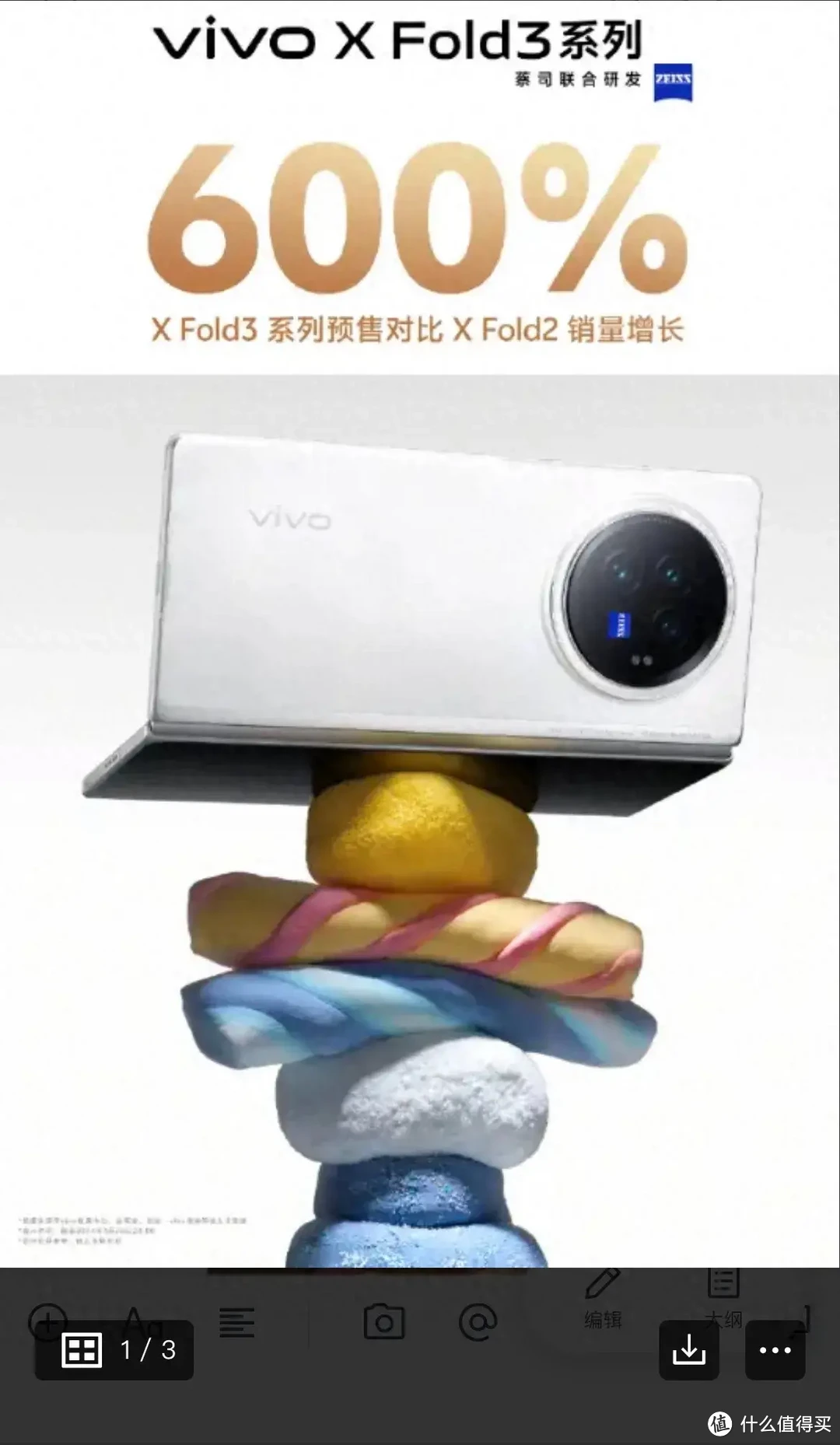 对比上代销量增长600%！vivo X Fold3系列来了