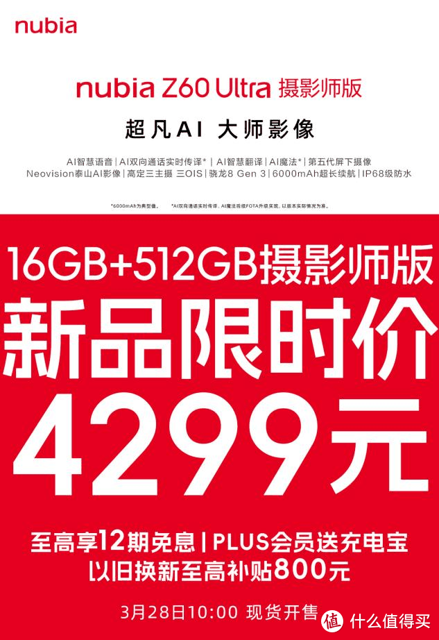 摄影师狂喜，努比亚Z60Ultra新品下调400元