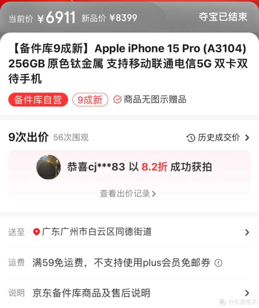 3月12日晚，就再拍中了另外一台9新iPhone