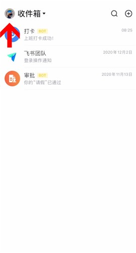 飞书怎么绑定邮箱 方法与步骤分享插图2