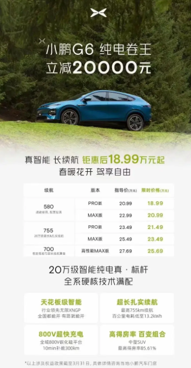 小鹏推出女神节福利：至高1.5万置换补贴 付费车色限时5折