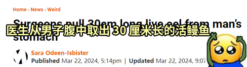 医生从患者肚子里扯出一条活鳗鱼 这不比异形还刺激