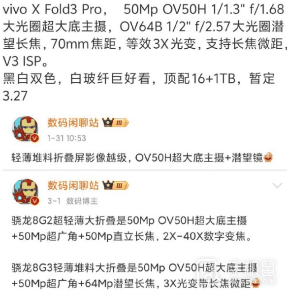 vivo X Fold3 Pro支持几倍光学变焦？拍照可以放大几倍？