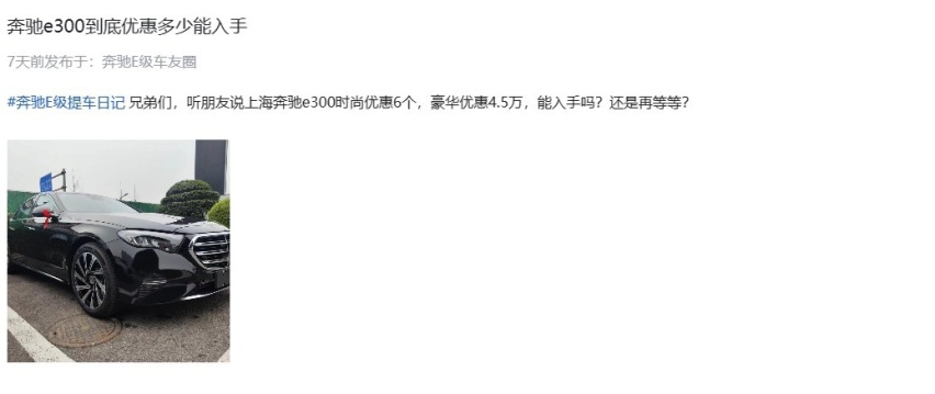 上市3个月降价6万，现在还不是买全新奔驰E级的时候？