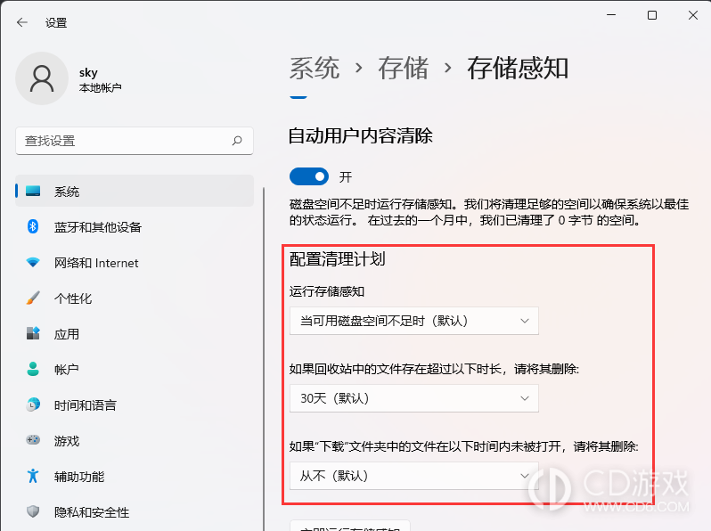 win11自动清理垃圾怎么设置?win11自动清理垃圾功能设置教程插图6