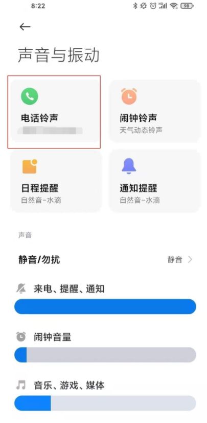 小米14怎么设置自定义来电铃声？