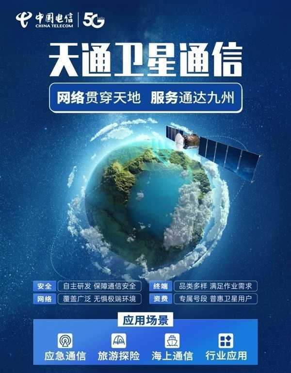 华为、小米等卫星通信出国也能用！天通卫星获得国际电信码号：88252开头