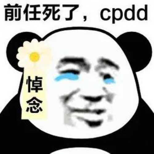 cpdd是什么梗 cpdd梗意思介绍