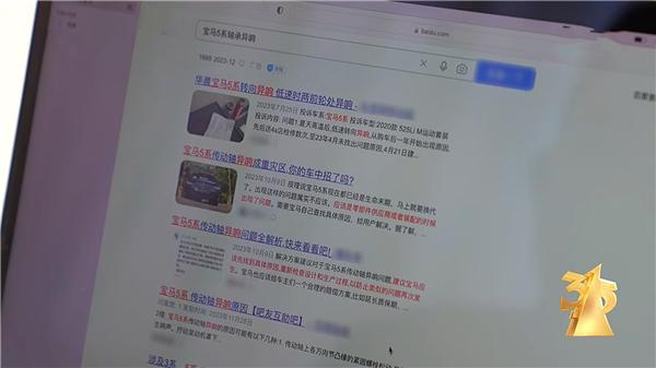 315点名宝马传动轴异响 多次召回未解决 你中招了吗插图12