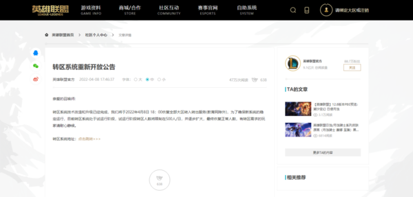 LOL英雄联盟何时再次开放转区系统 转区费用多少