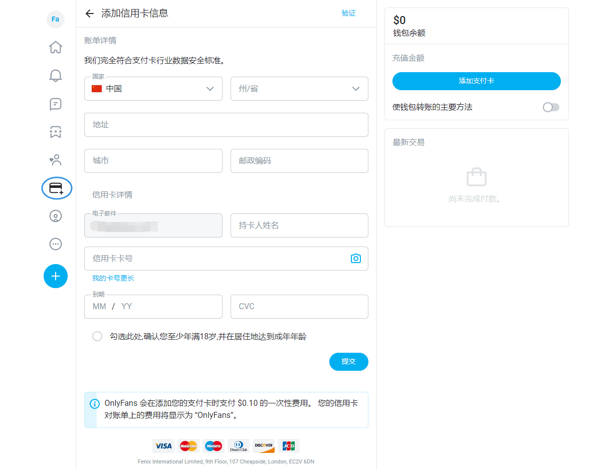 OnlyFans 添加信用卡信息