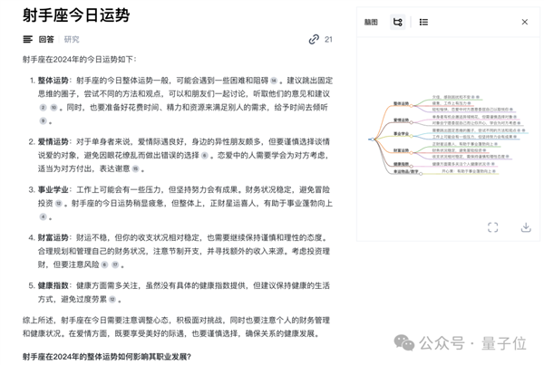 10秒整理搜索结果、脑图表格一键生成！搜索终于有了该有的样子