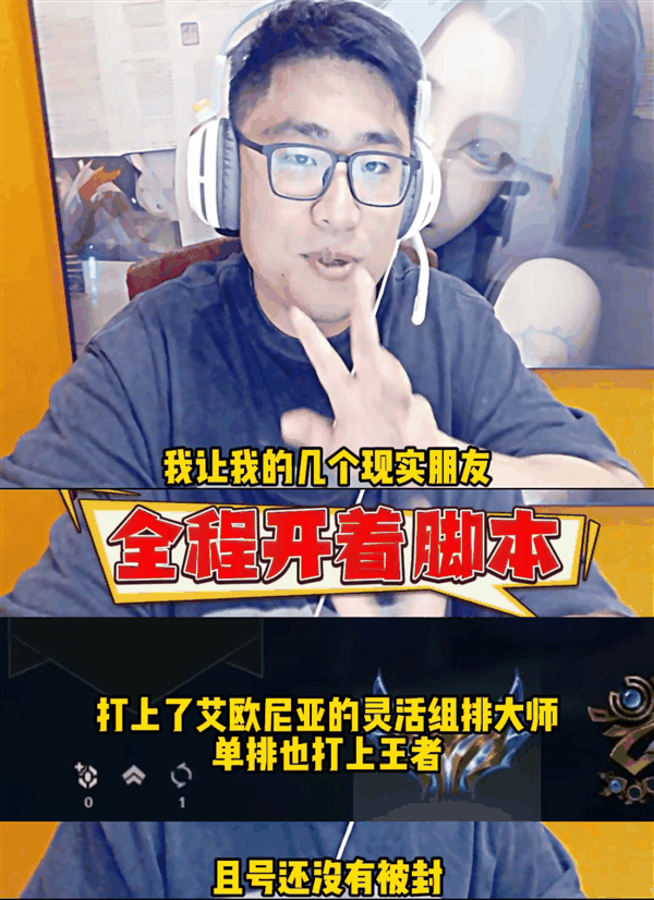 职业玩家都说这LOL主播开挂 为啥官方却说“没异常”