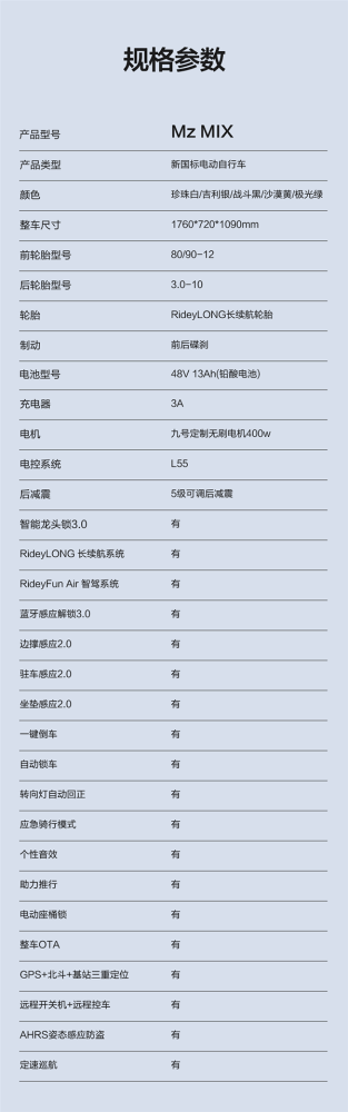 48V铅酸电池续航38公里 九号电动自行车Mz MIX发布：4199元