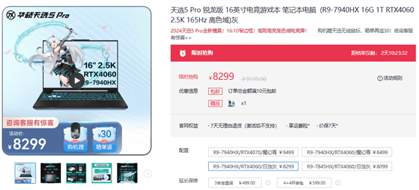 顶级锐龙9＋满功耗4060显卡！华硕天选5 Pro 8299元限时抢购
