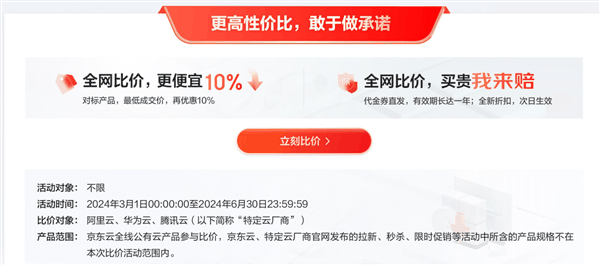 阿里云“史上最大力度”降价 京东：随便降 比到底！