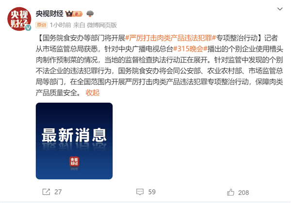 冲上热搜！315晚会曝光的这种违法肉制品 你可能正在吃