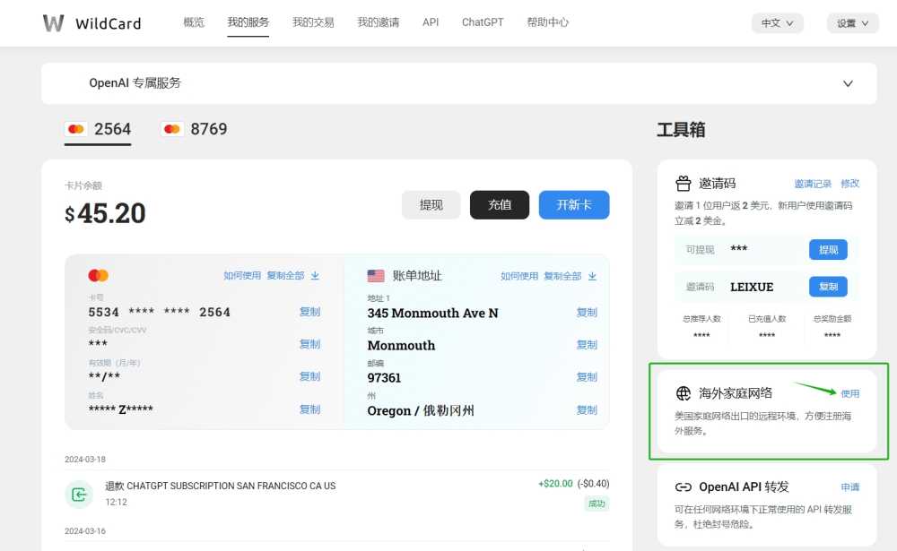 WildCard Tool Network 海外家庭网络